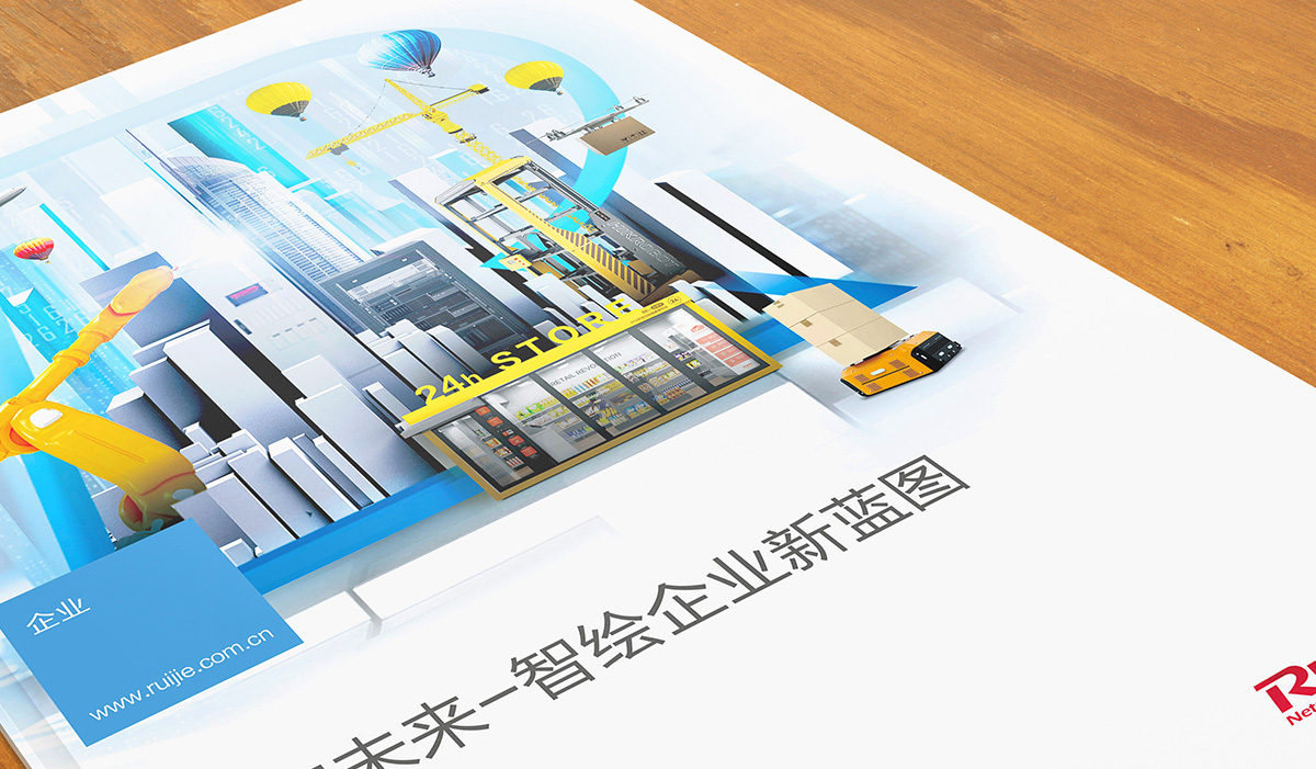 銳捷企業