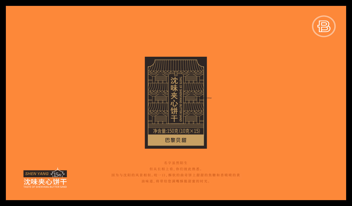 沈陽(yáng)故宮餅干